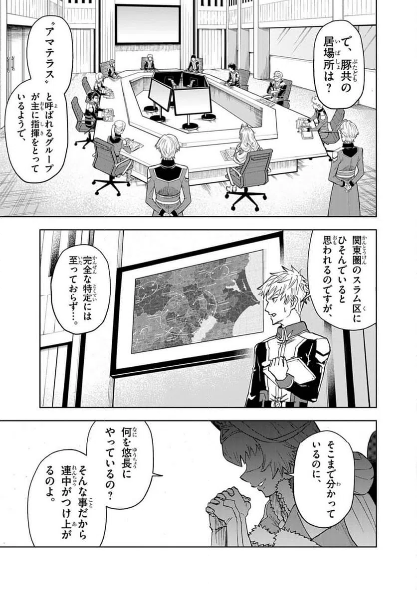 ページ 7 — 第11話