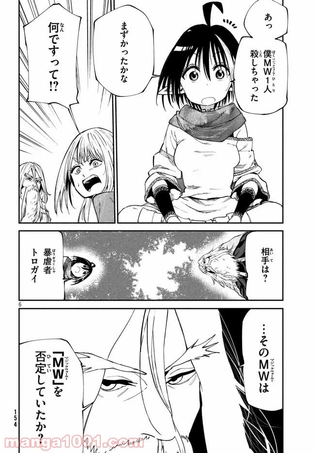 ページ 6 — 第26話