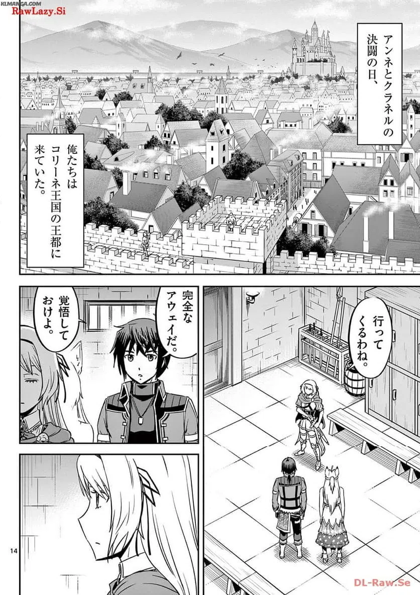 ページ 14 — 第26話