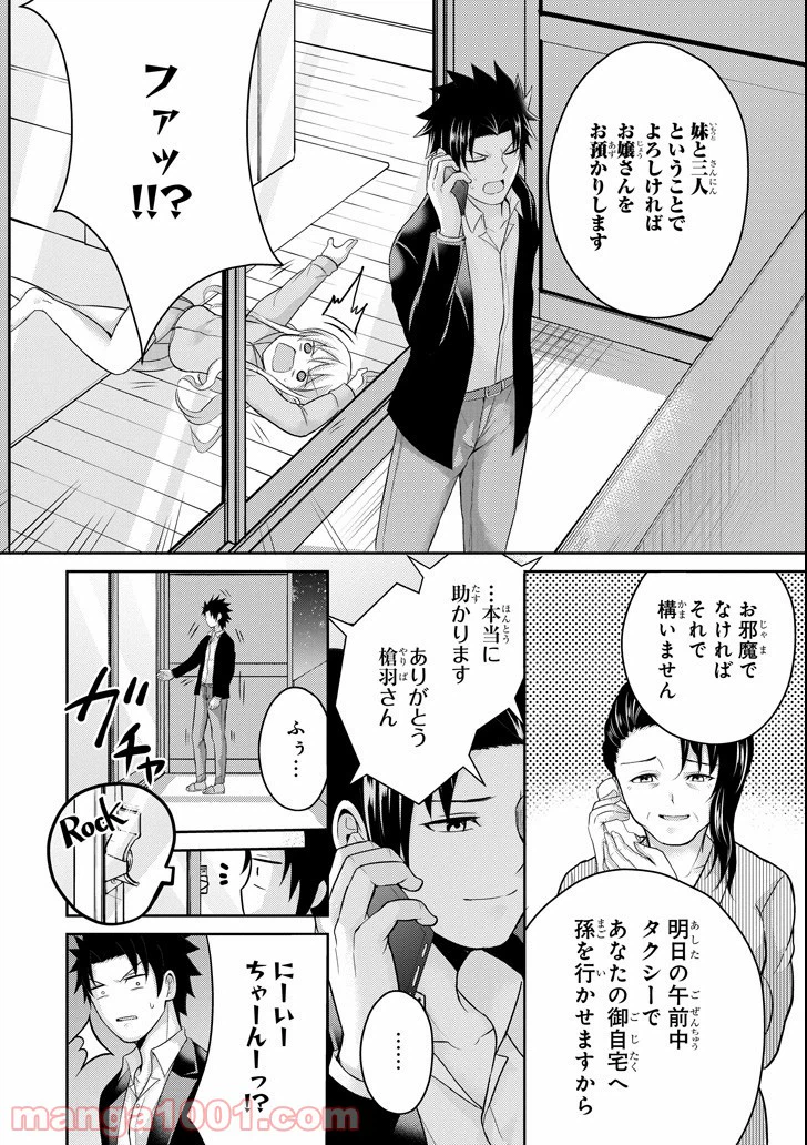 ページ 10 — 第22話