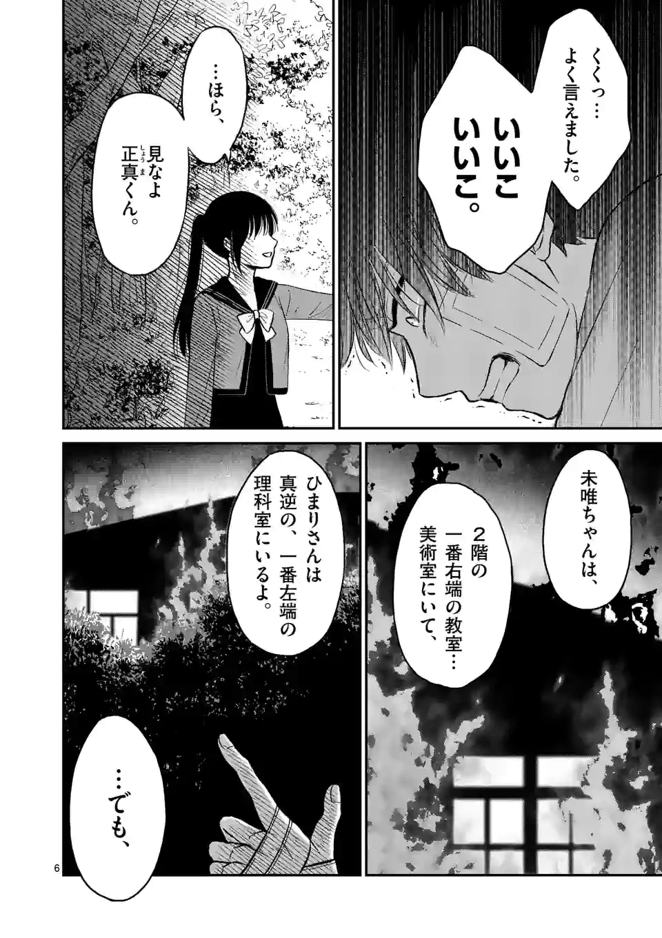 ページ 6 — 第26話