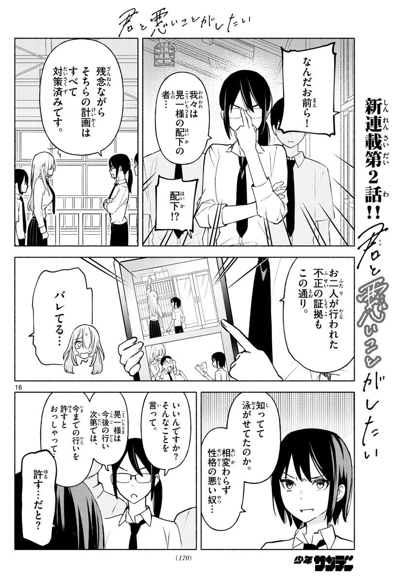 ページ 16 — 第2話