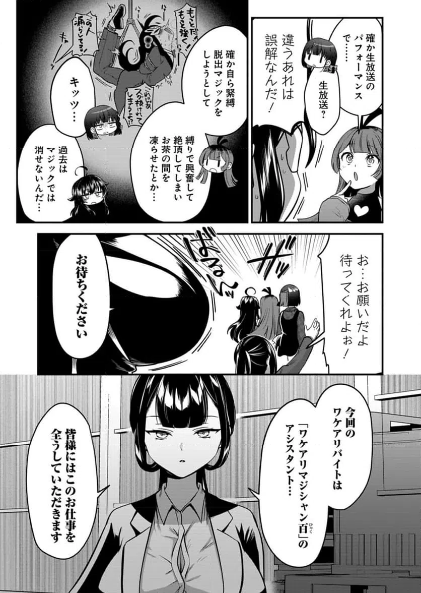 ページ 23 — 第7話