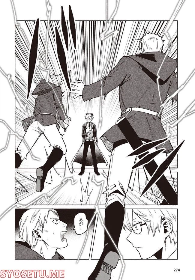 ページ 3 — 第4.2話