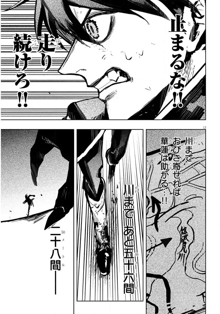 ページ 13 — 第9話