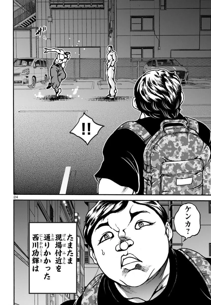 ページ 24 — 第9話