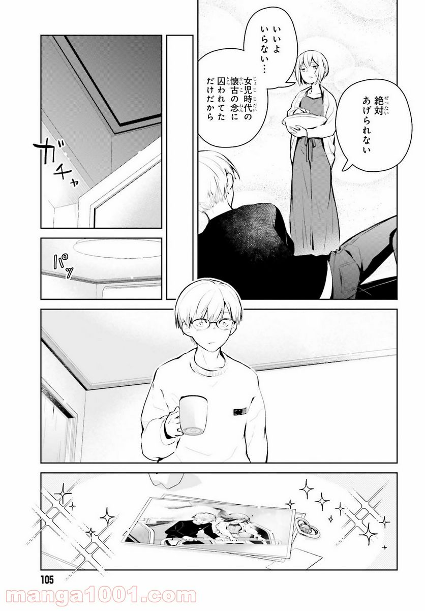 ページ 13 — 第8話