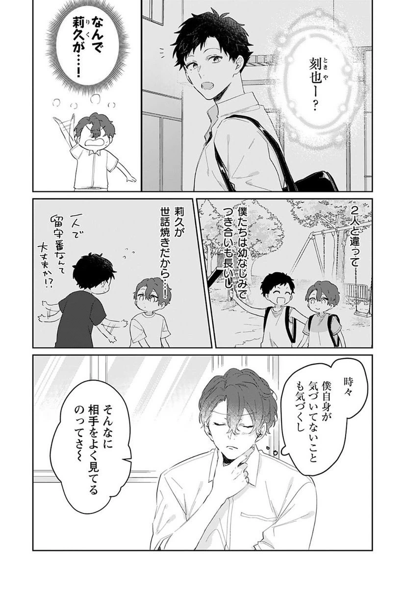 ページ 14 — 第8話