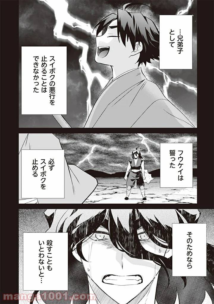ページ 8 — 第61話