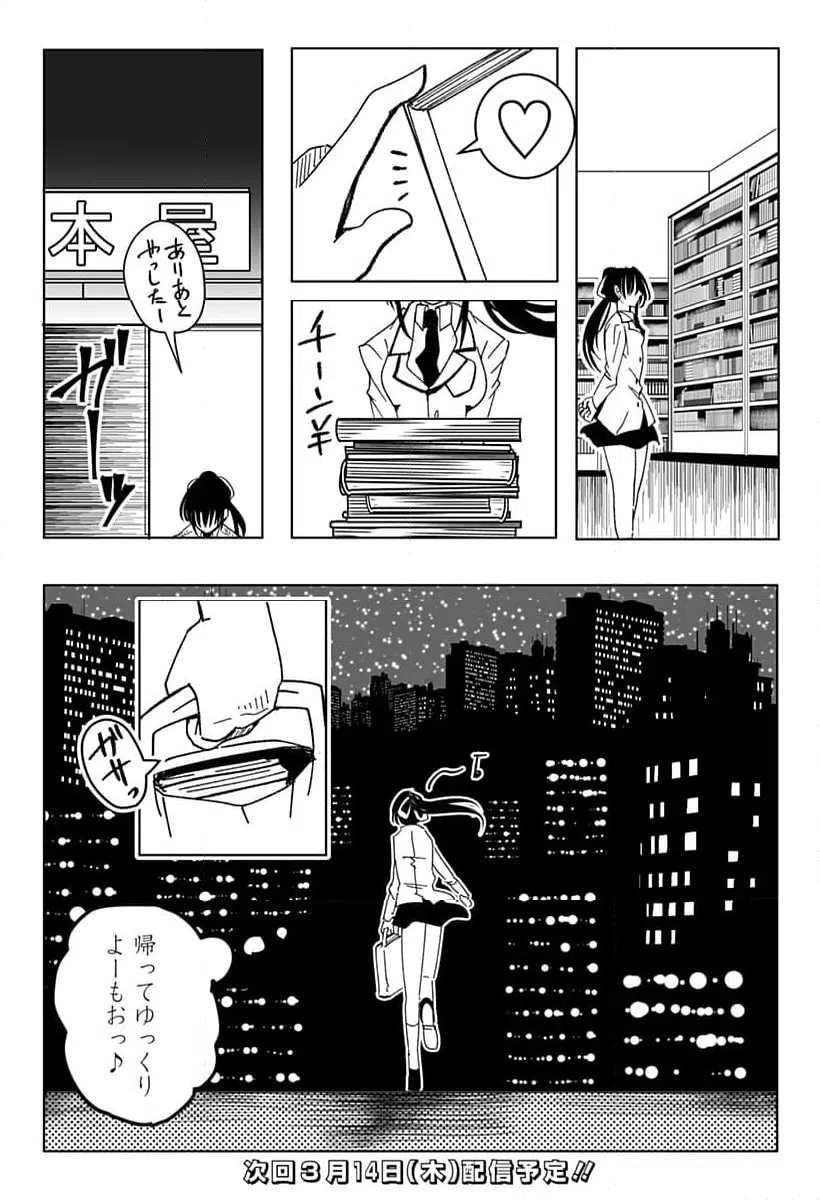 ページ 11 — 第7話