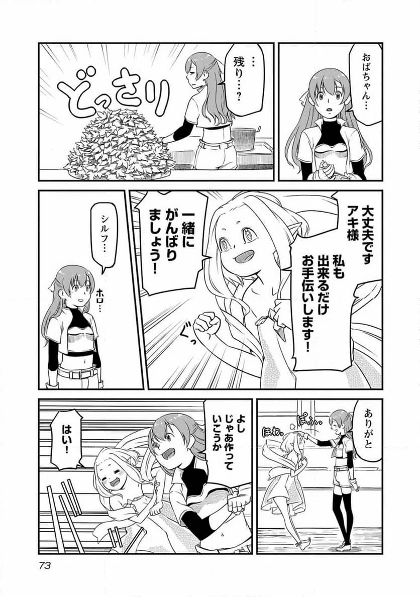 ページ 9 — 第3話