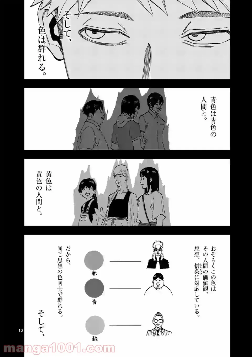 ページ 10 — 第15話