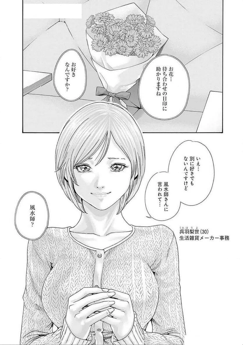 ページ 3 — 第76話