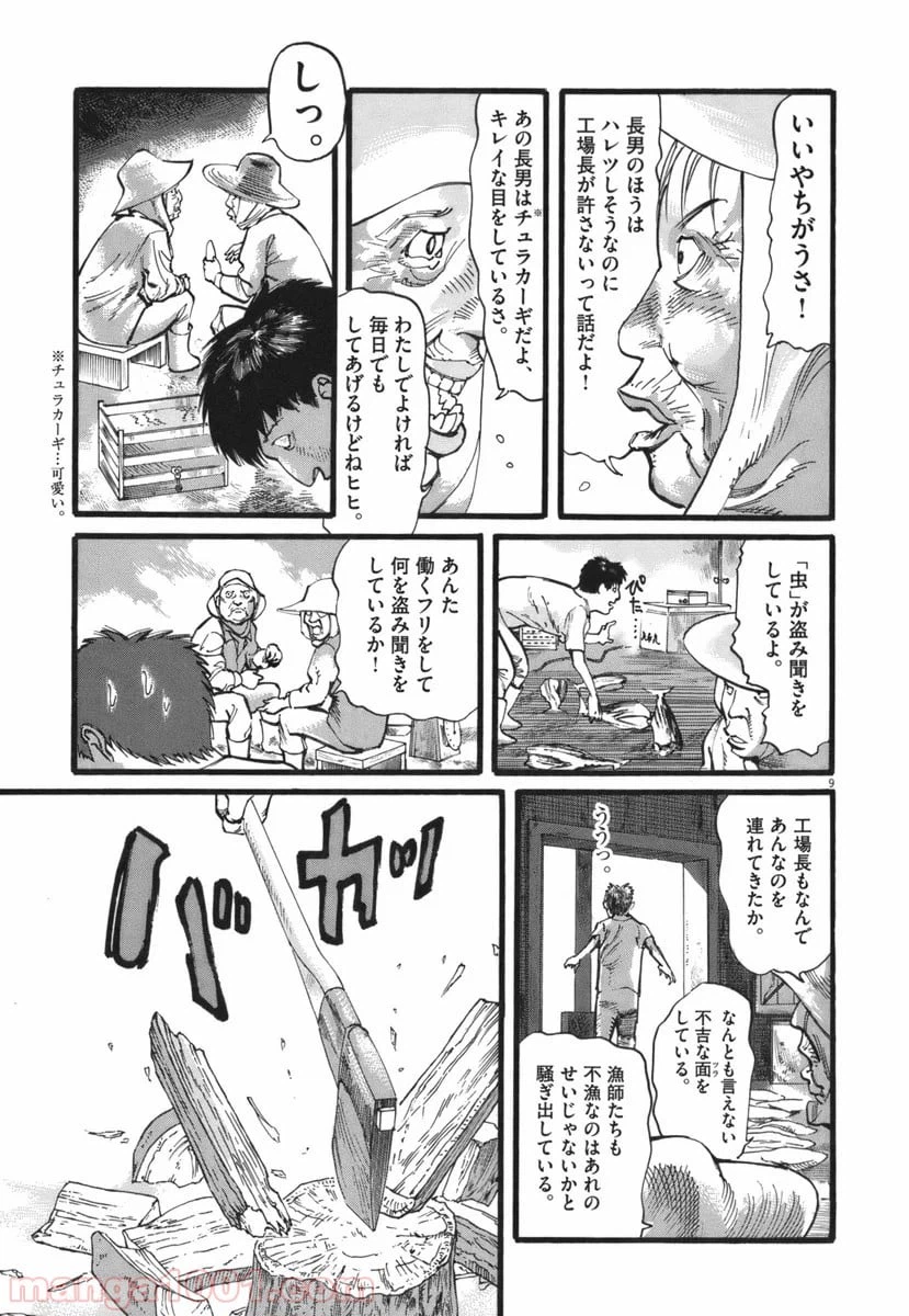 ページ 9 — 第29話