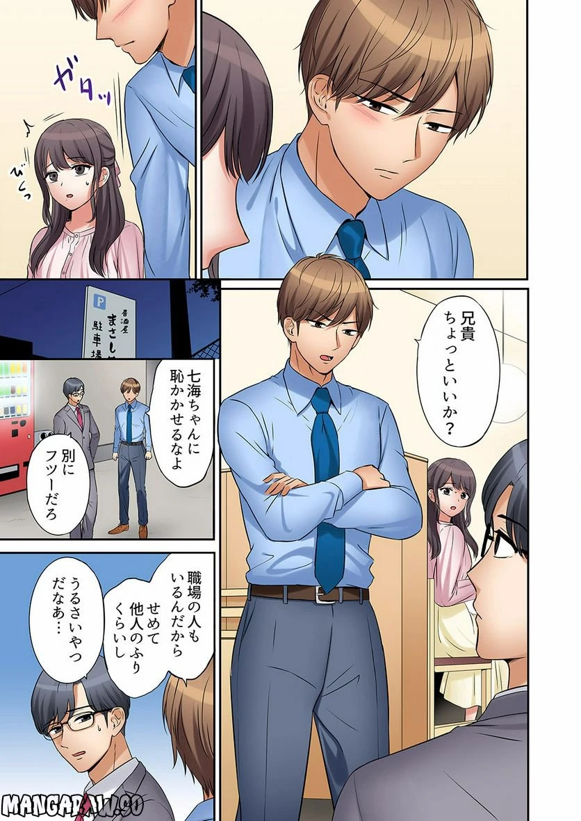 ページ 16 — 第8話
