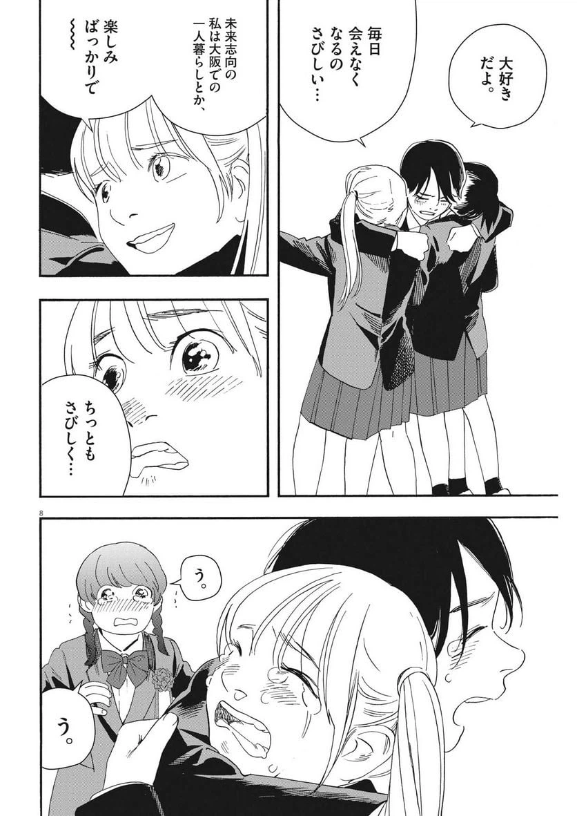ページ 8 — 第124話