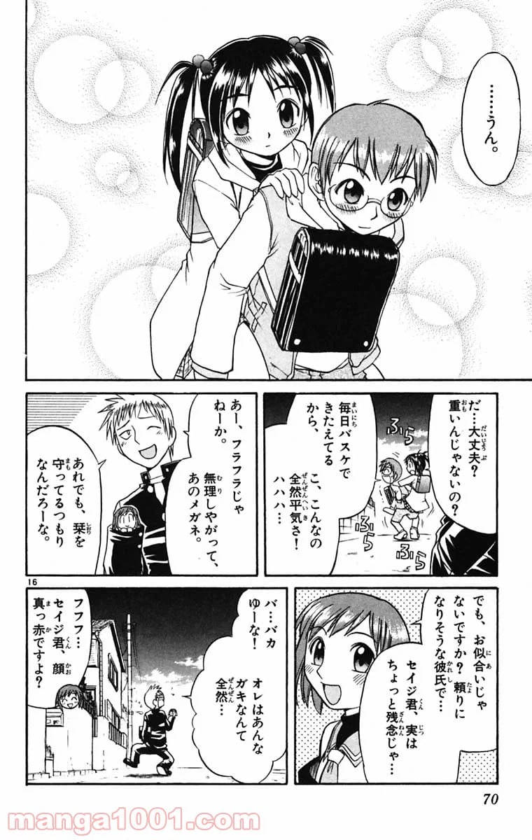 ページ 16 — 第47話