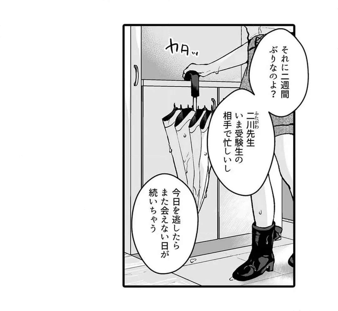 ページ 12 — 第11話