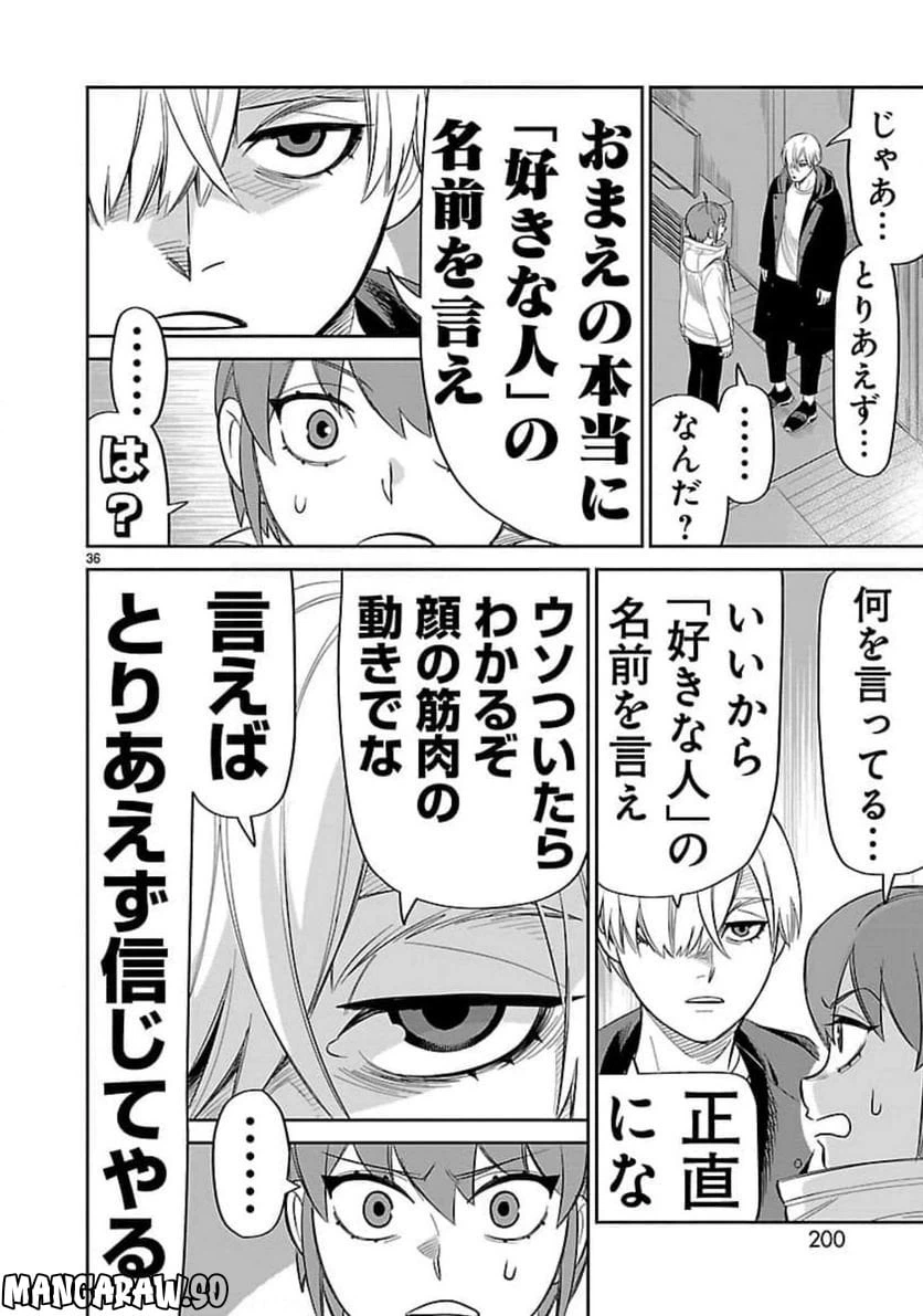 ページ 36 — 第15話