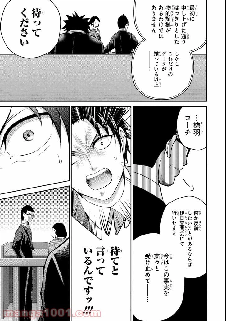 ページ 33 — 第20話