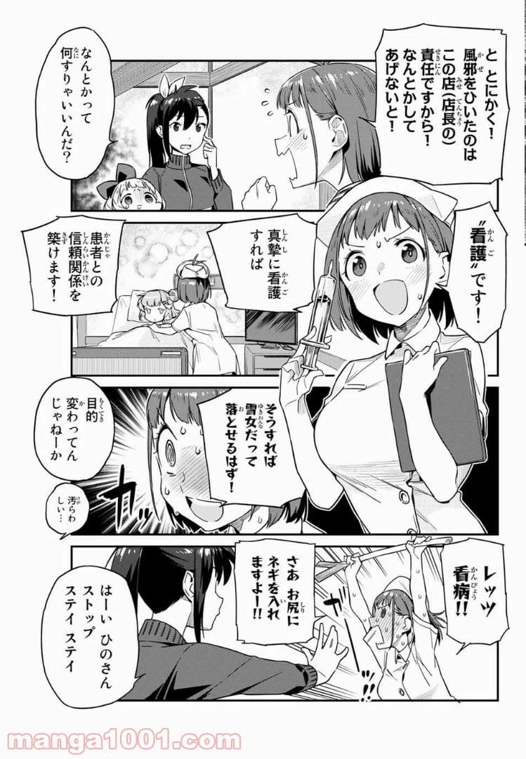 ページ 7 — 第9話