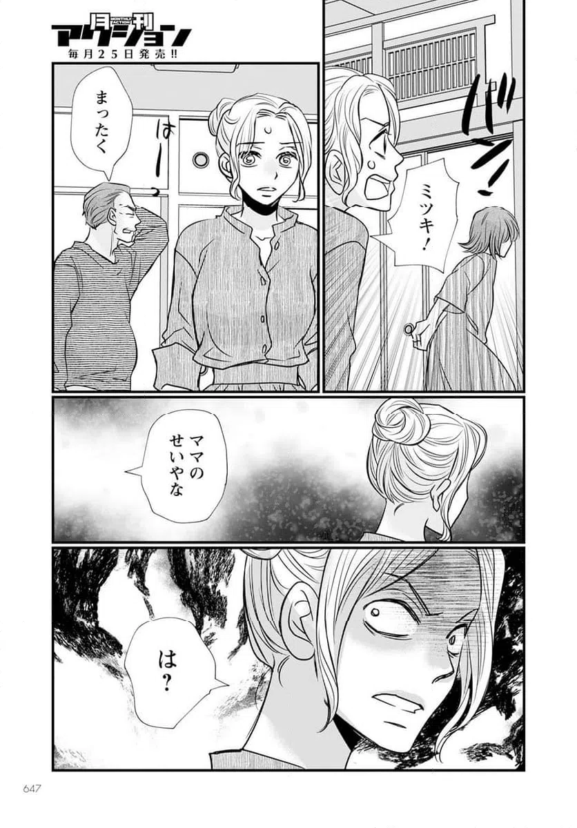 ページ 7 — 第13.2話