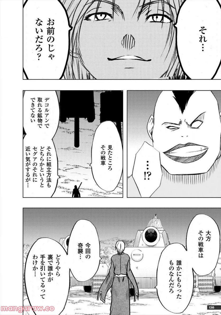 ページ 16 — 第18話