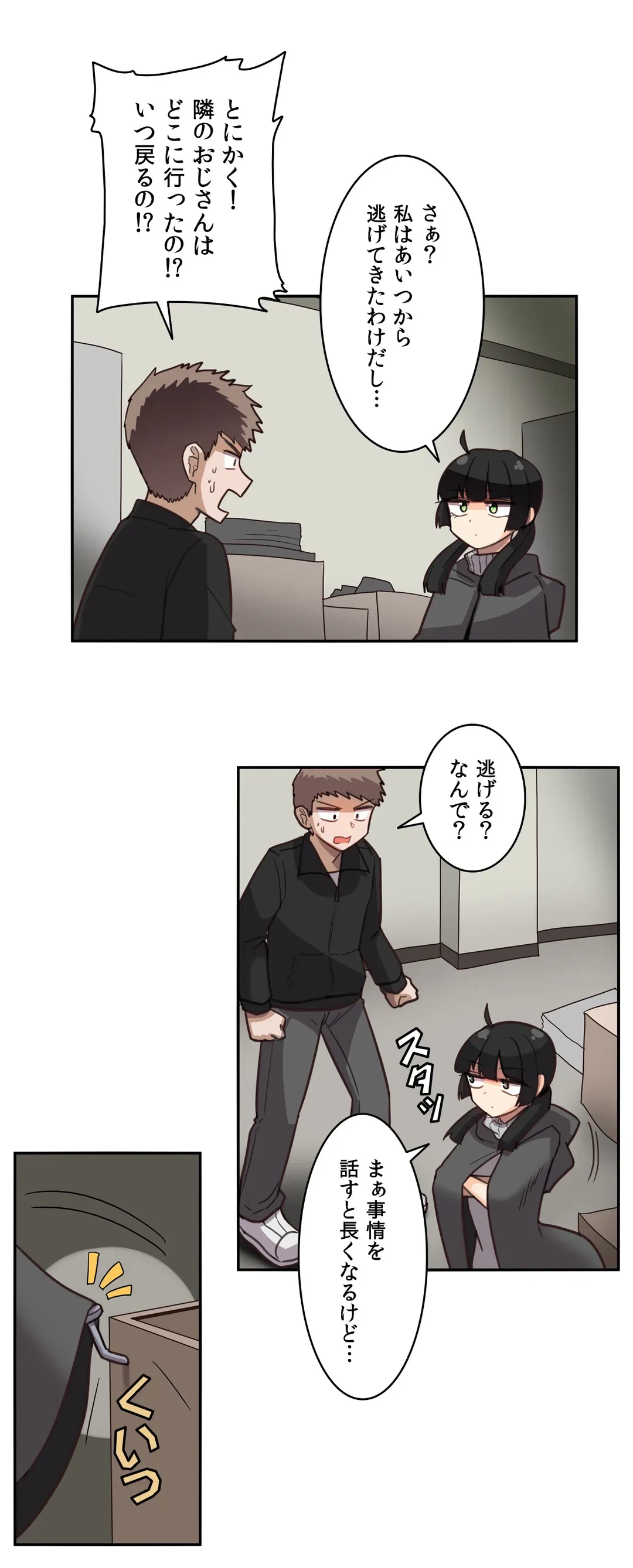 ページ 14 — 第11話