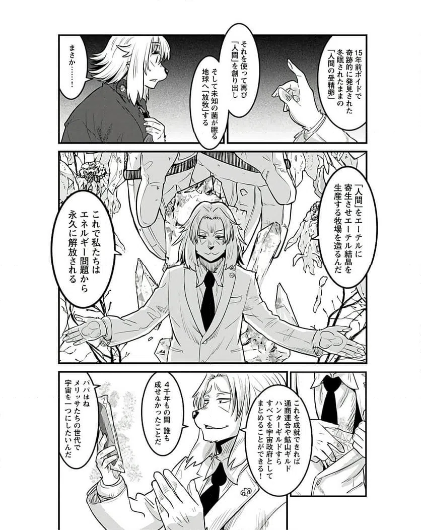 ページ 11 — 第18話