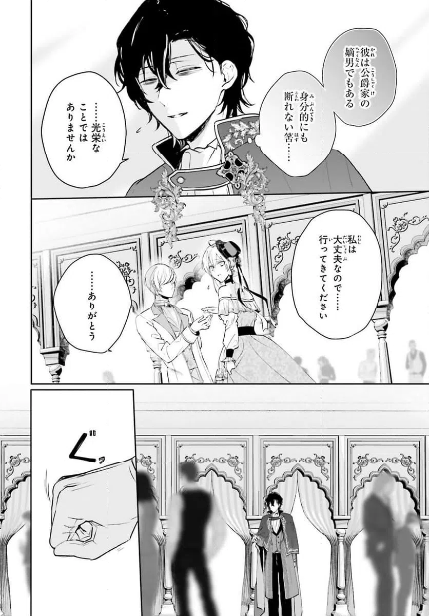 ページ 16 — 第14話