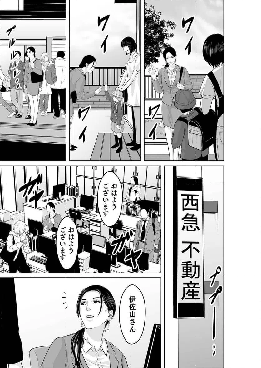 ページ 9 — 第3話