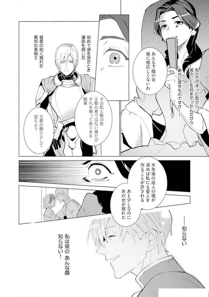 ページ 8 — 第6話
