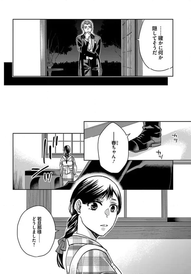 ページ 4 — 第8.2話