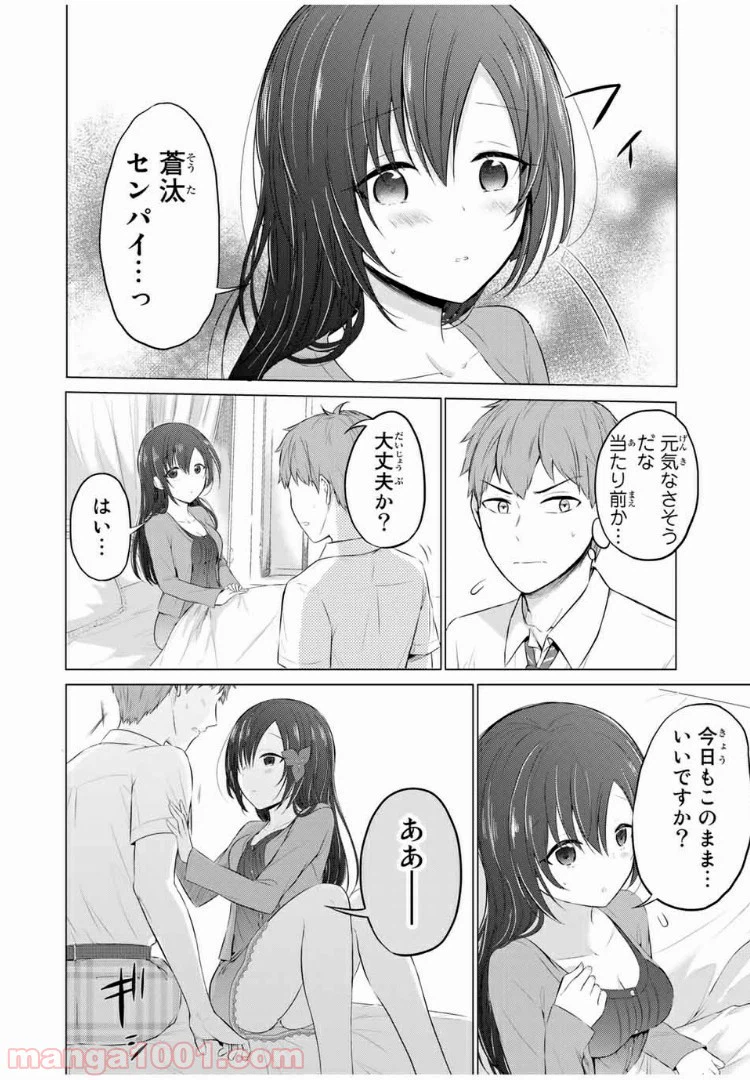ページ 8 — 第9話