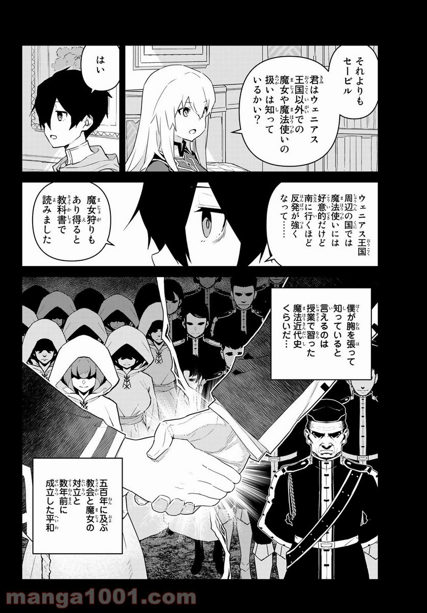 ページ 4 — 第2話