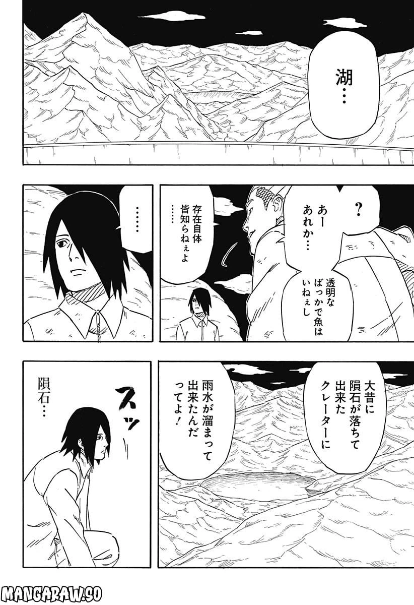 ページ 18 — 第6話