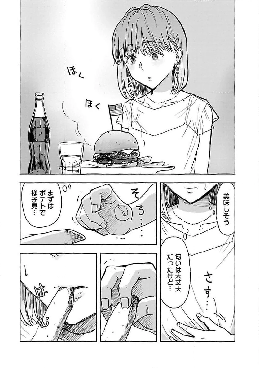 ページ 14 — 第5話