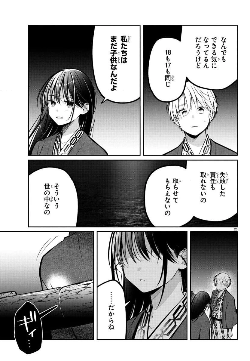 ページ 24 — 第17話