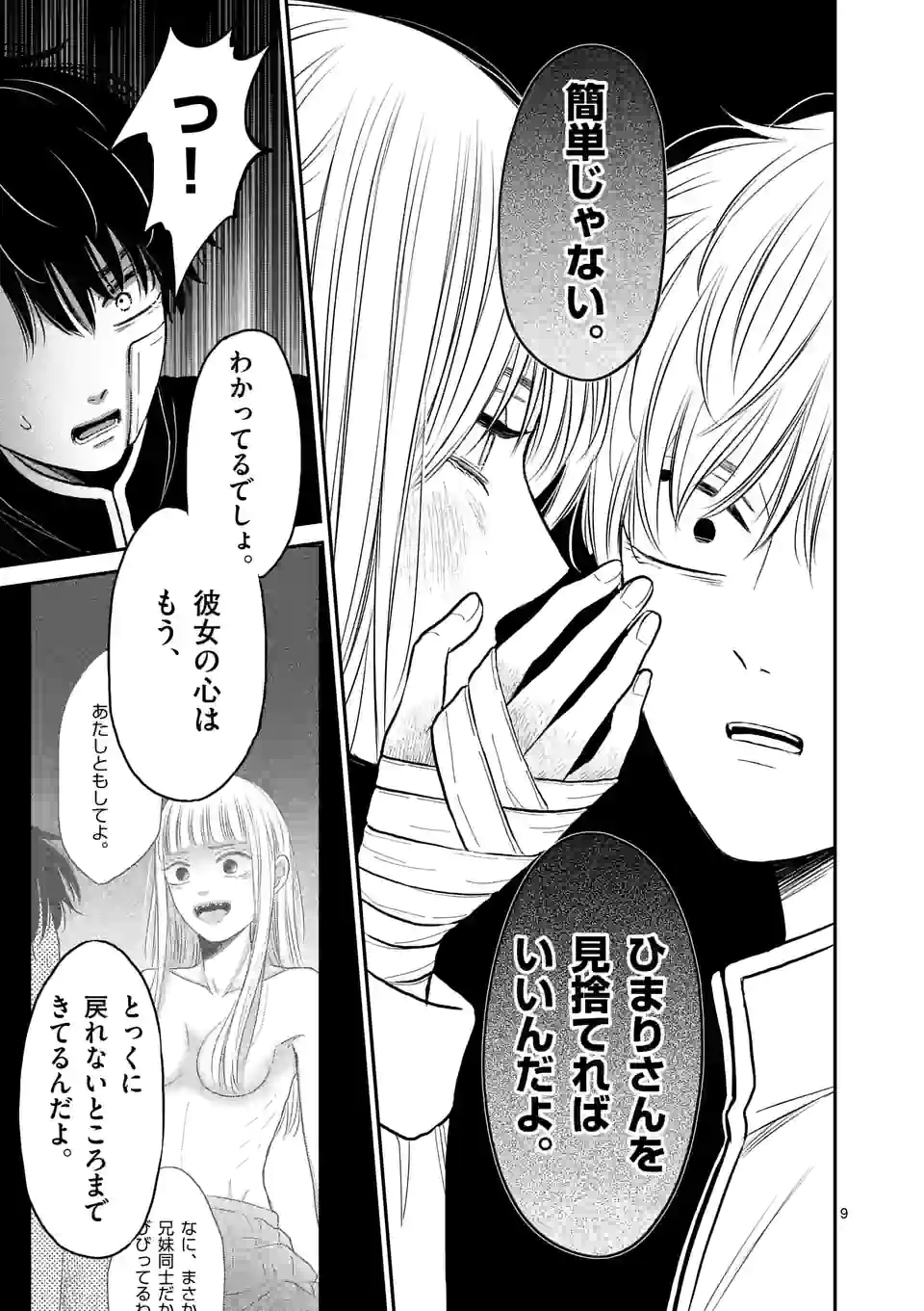 ページ 9 — 第26話