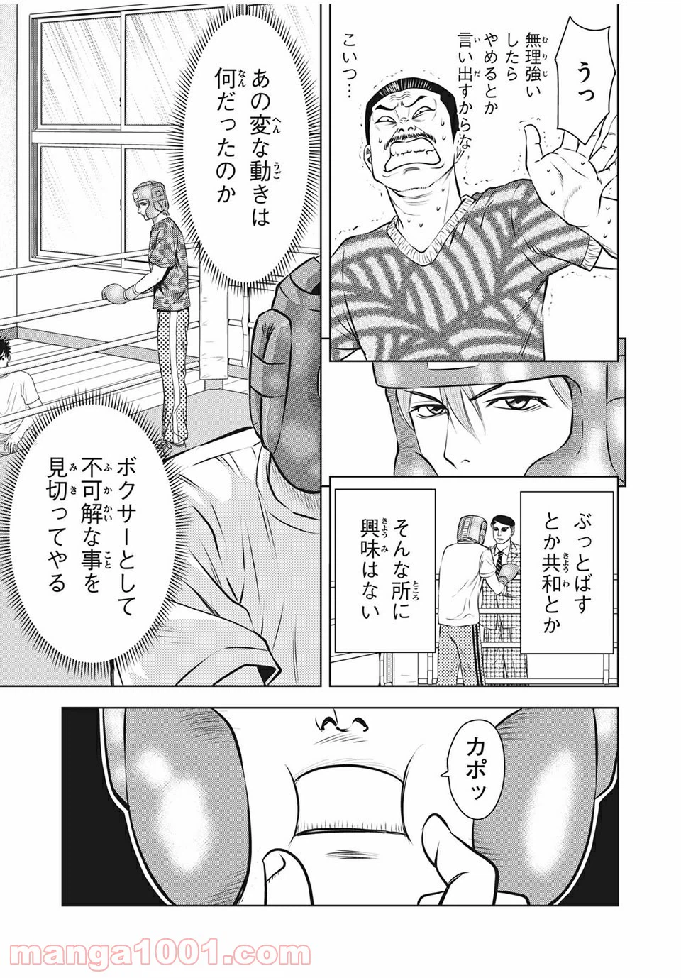ページ 3 — 第14話