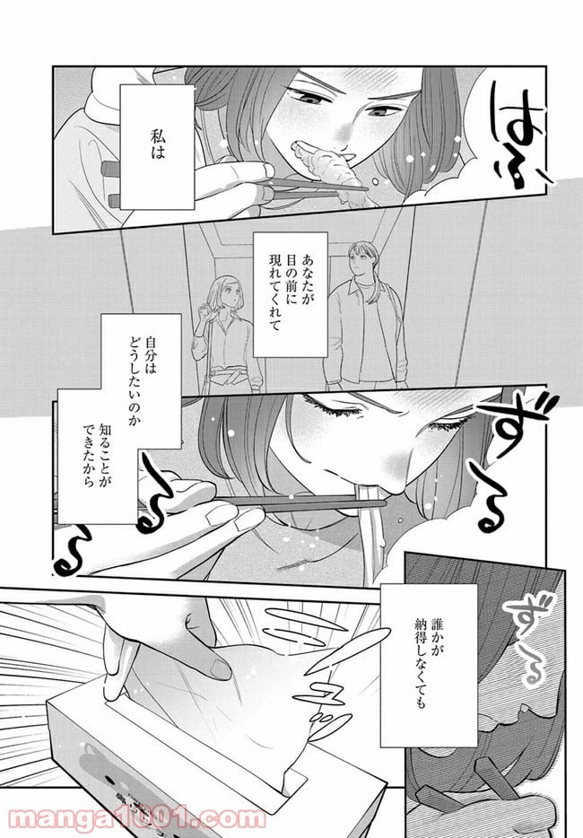 ページ 28 — 第16話