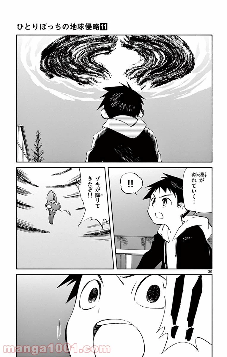 ページ 39 — 第53話