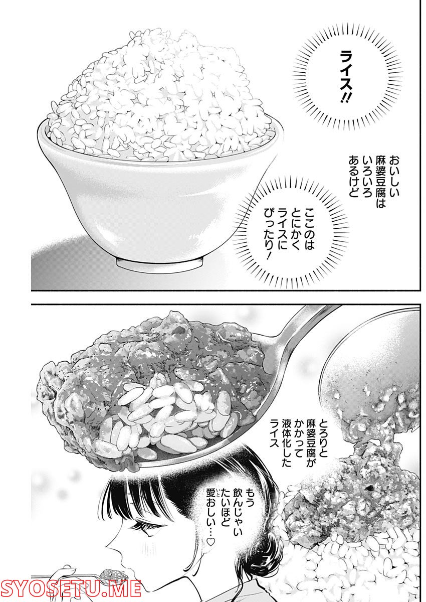 ページ 7 — 第16話