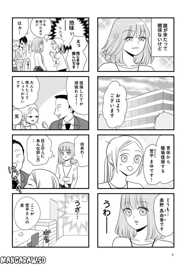 ページ 4 — 第1.1話
