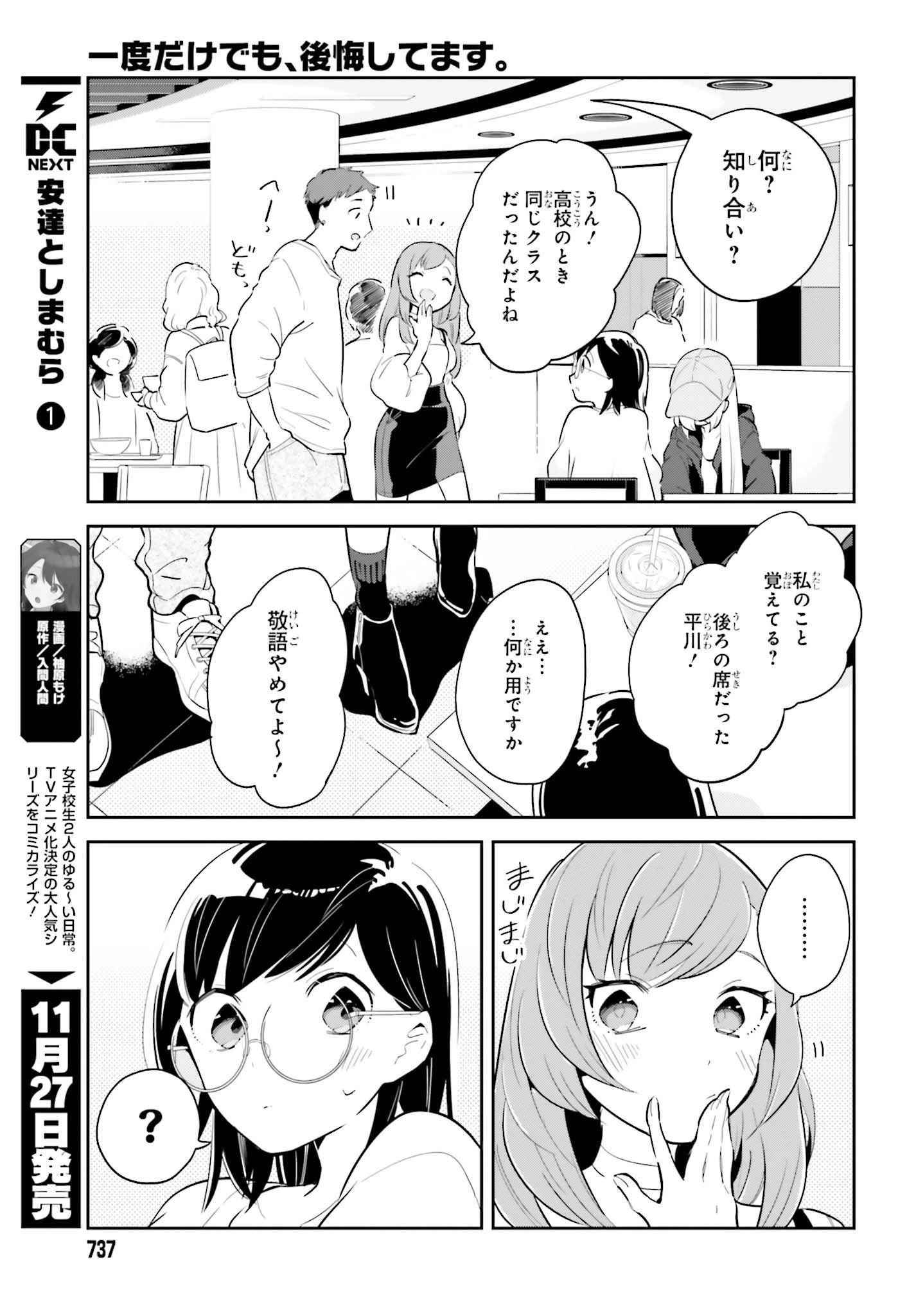 ページ 11 — 第5.1話
