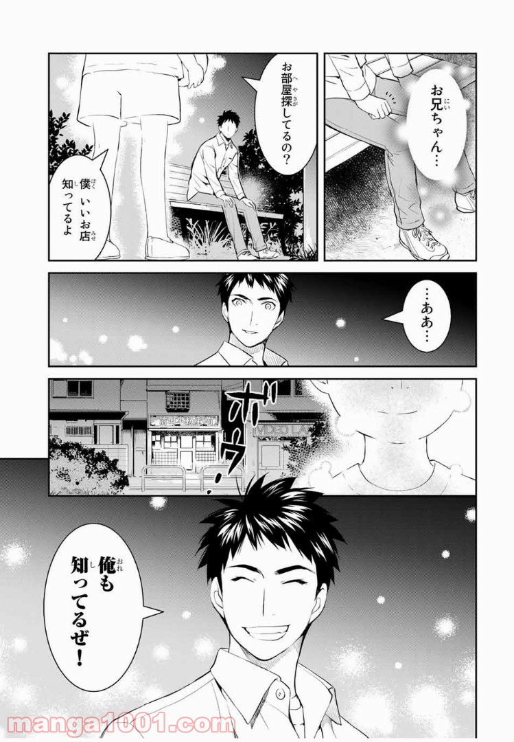 ページ 35 — 第8話