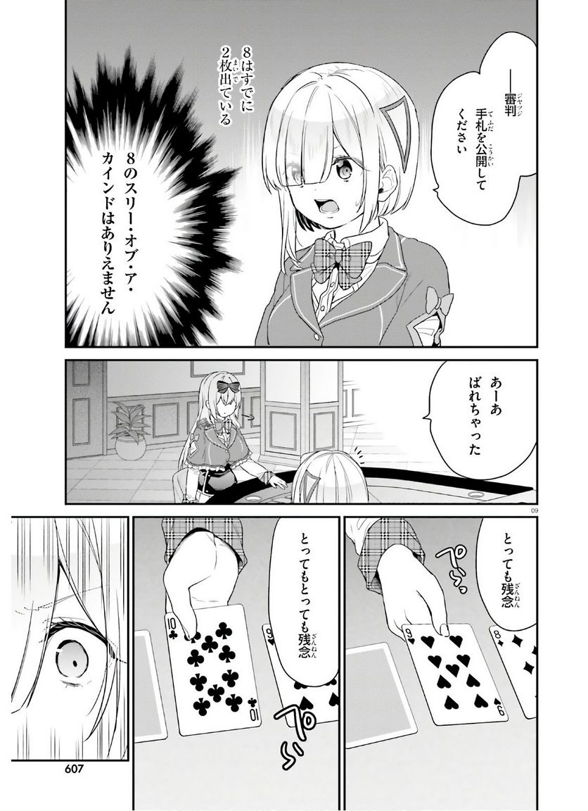 ページ 9 — 第25話