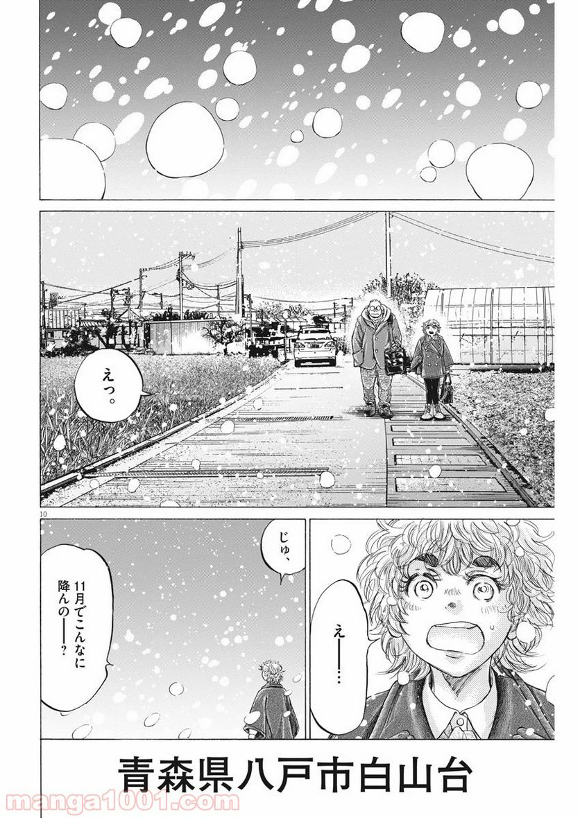 ページ 10 — 第207話
