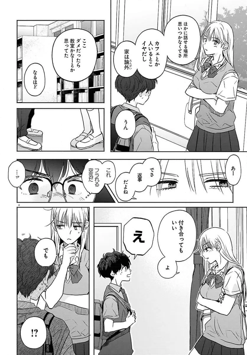 ページ 4 — 第18話