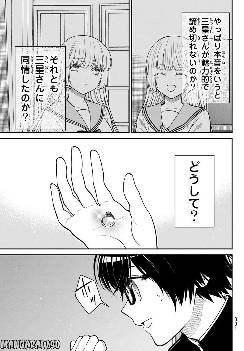 ページ 9 — 第9話